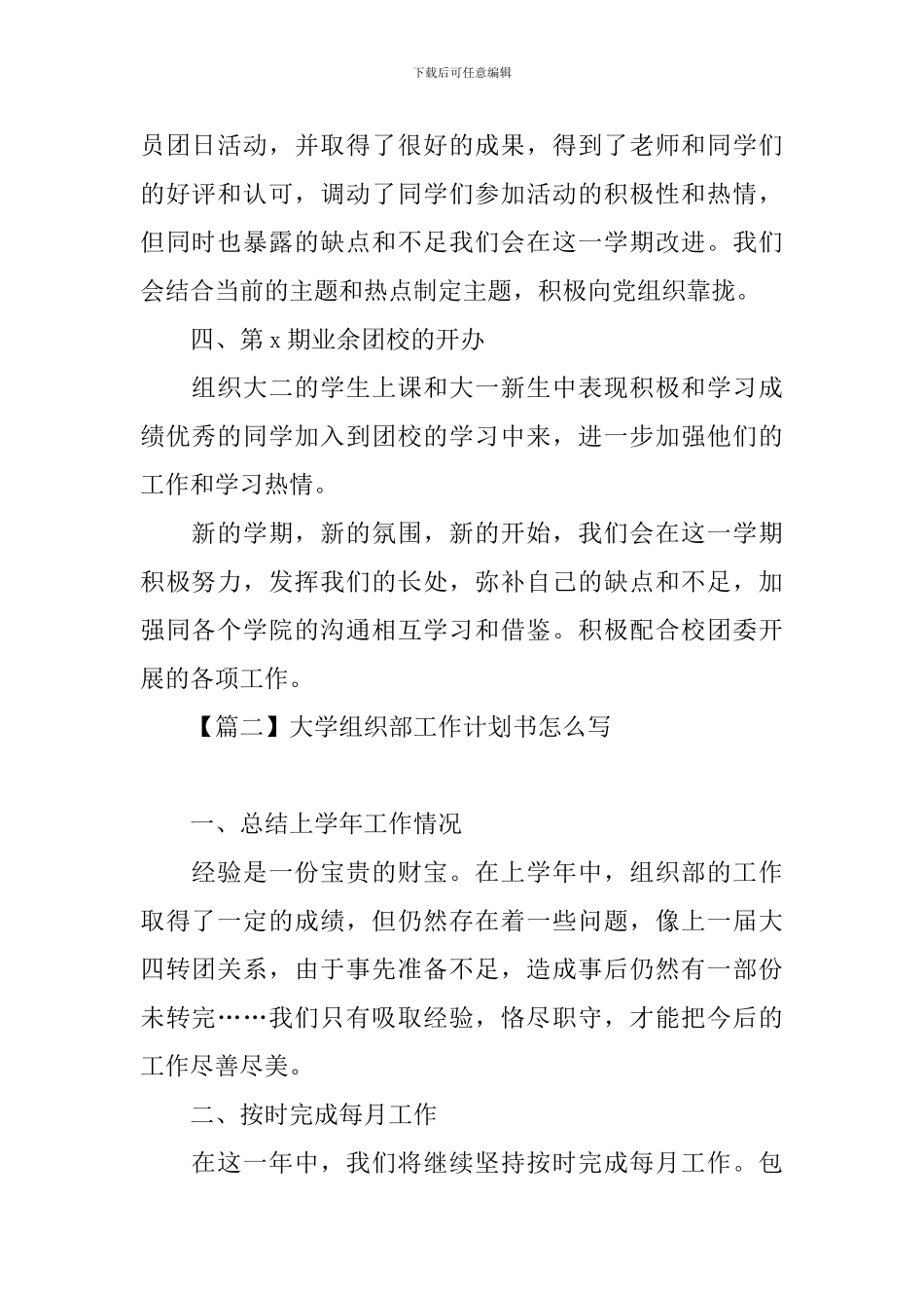 大学组织部工作计划书怎么写_第2页