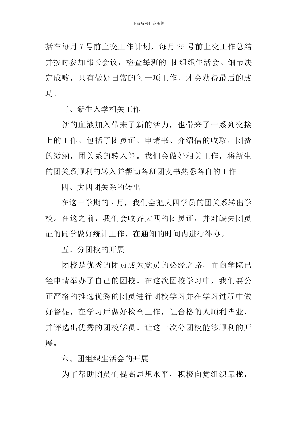 大学组织部工作计划书怎么写_第3页