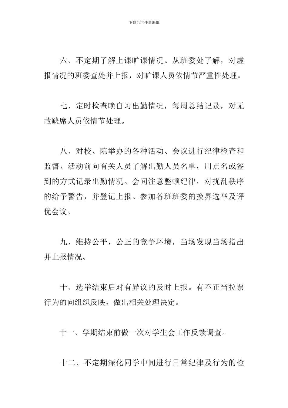 大学纪检部部长个人工作计划表范文_第2页