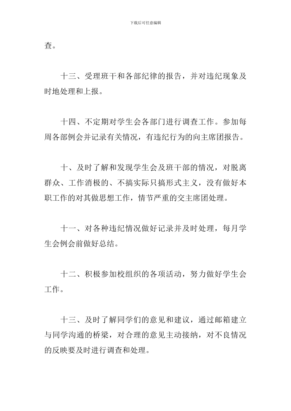 大学纪检部部长个人工作计划表范文_第3页