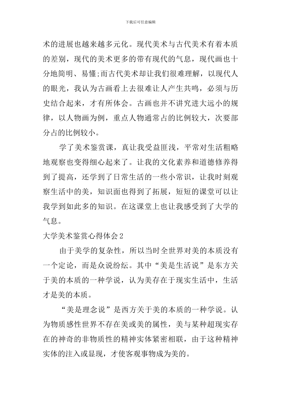 大学美术鉴赏心得体会_第3页