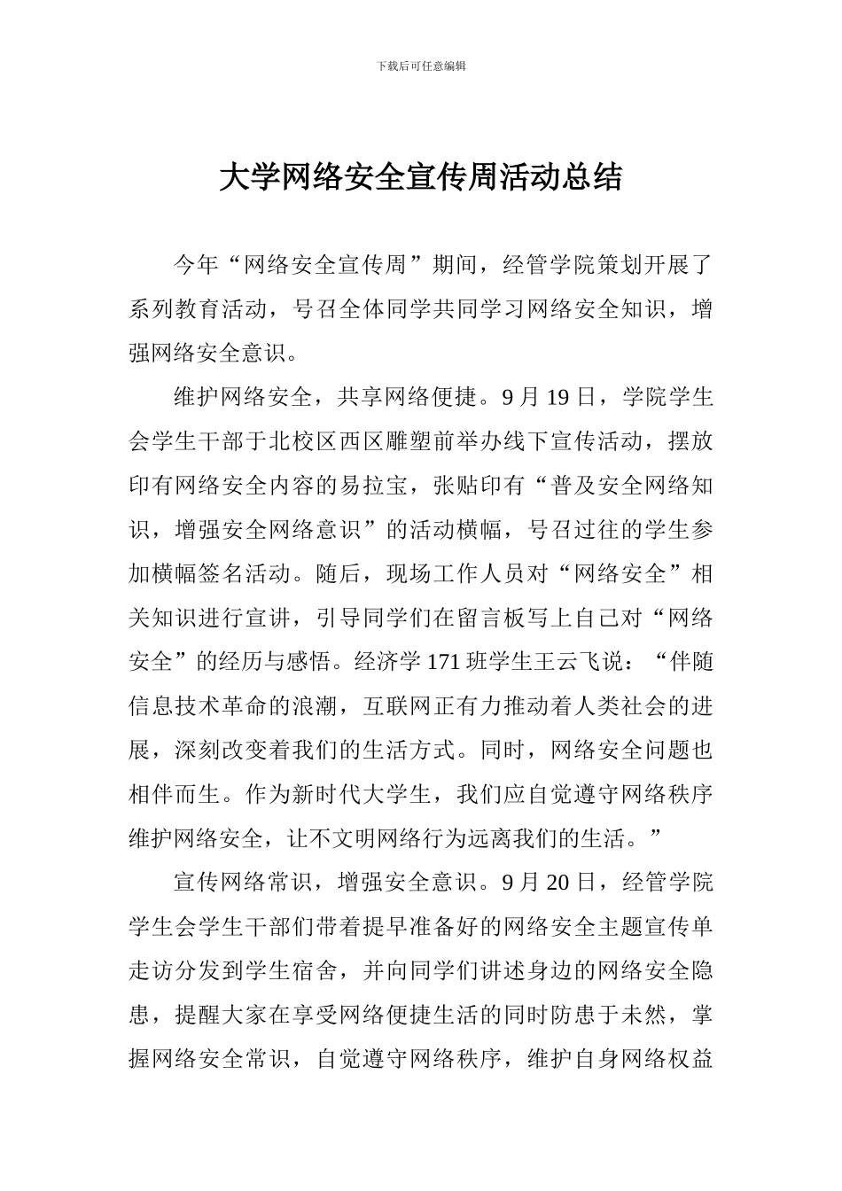 大学网络安全宣传周活动总结_第1页