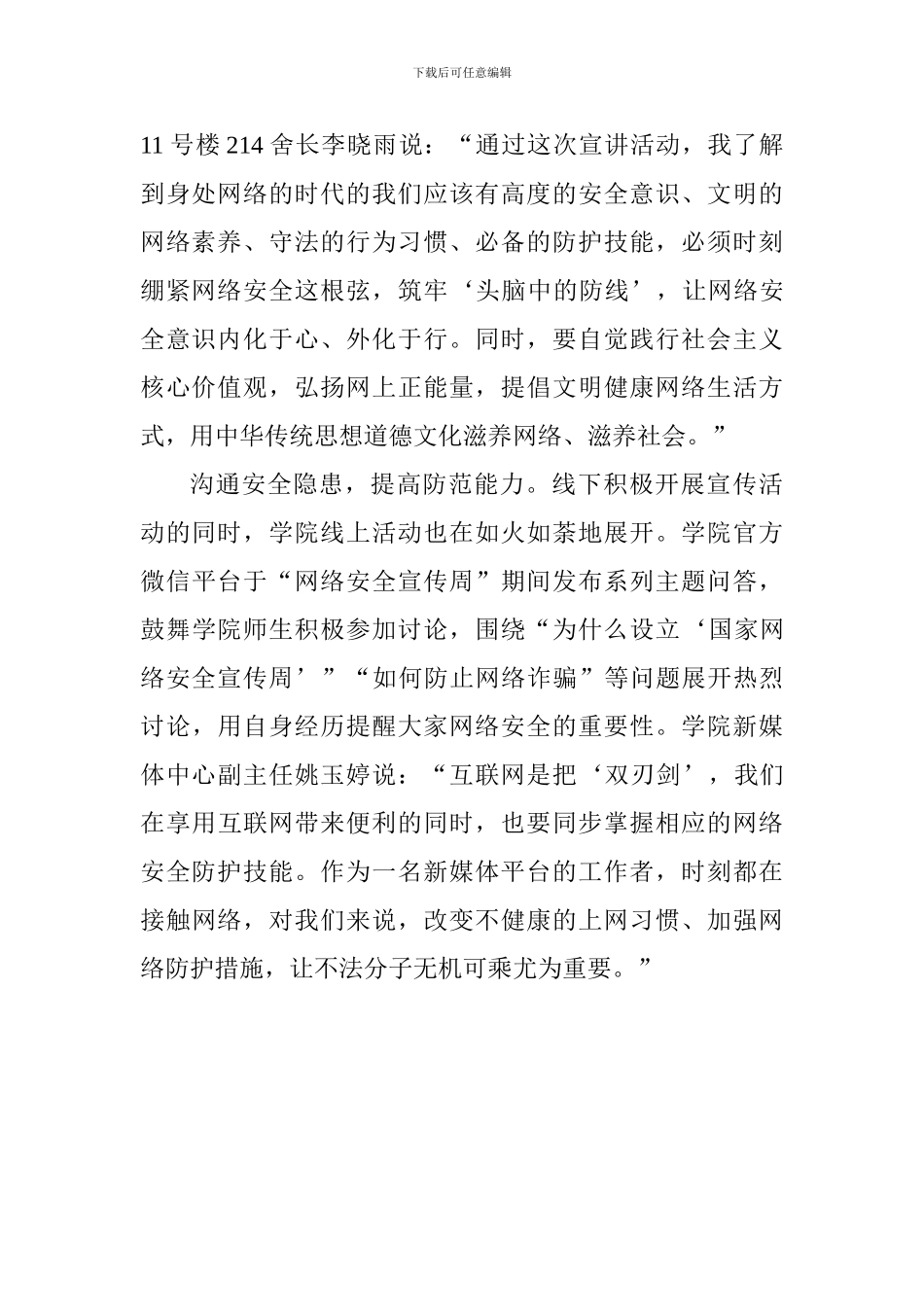 大学网络安全宣传周活动总结_第2页