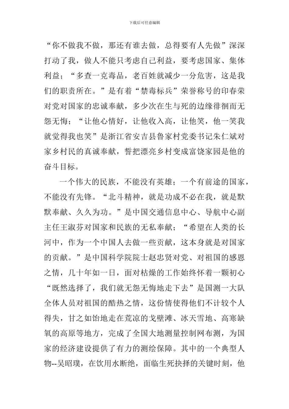 大学老师《榜样3》观后心得体会_第2页