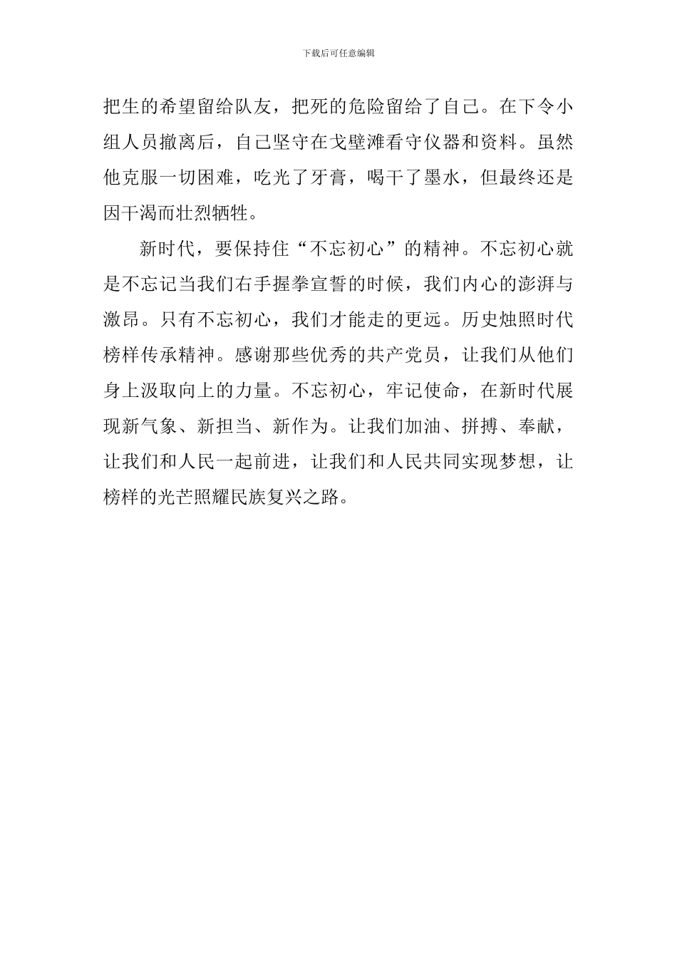 大学老师《榜样3》观后心得体会_第3页