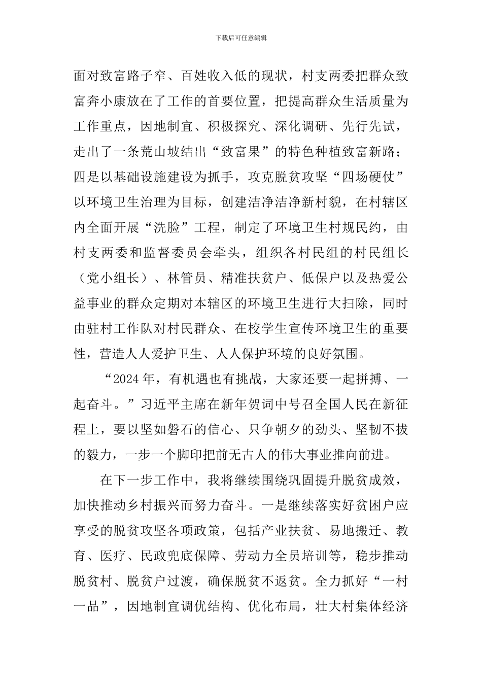 大学老师学习习总书记2024年新年贺词心得体会_第2页