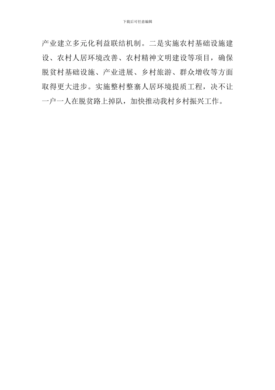 大学老师学习习总书记2024年新年贺词心得体会_第3页