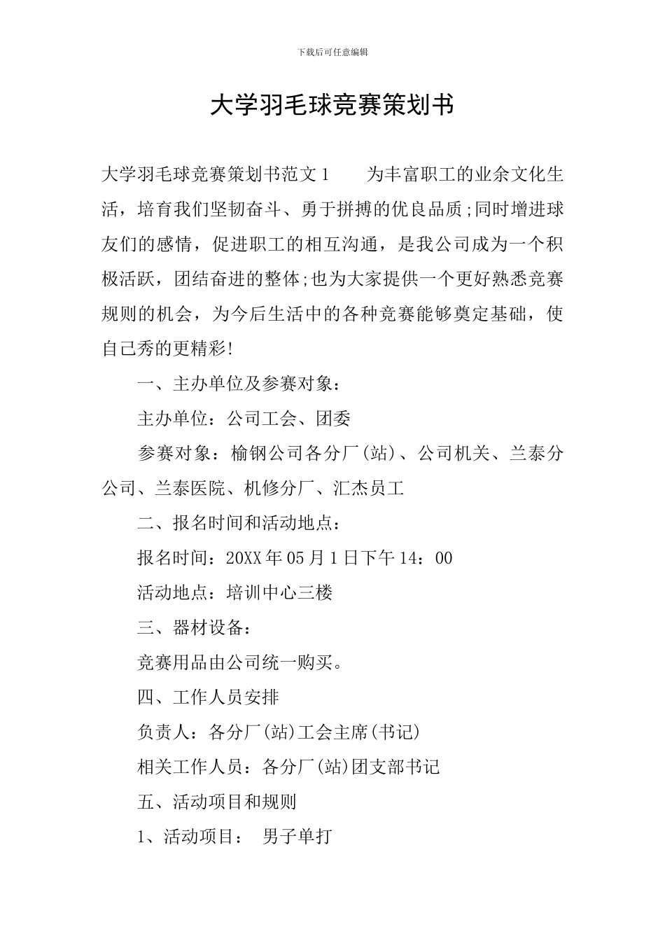 大学羽毛球比赛策划书_第1页