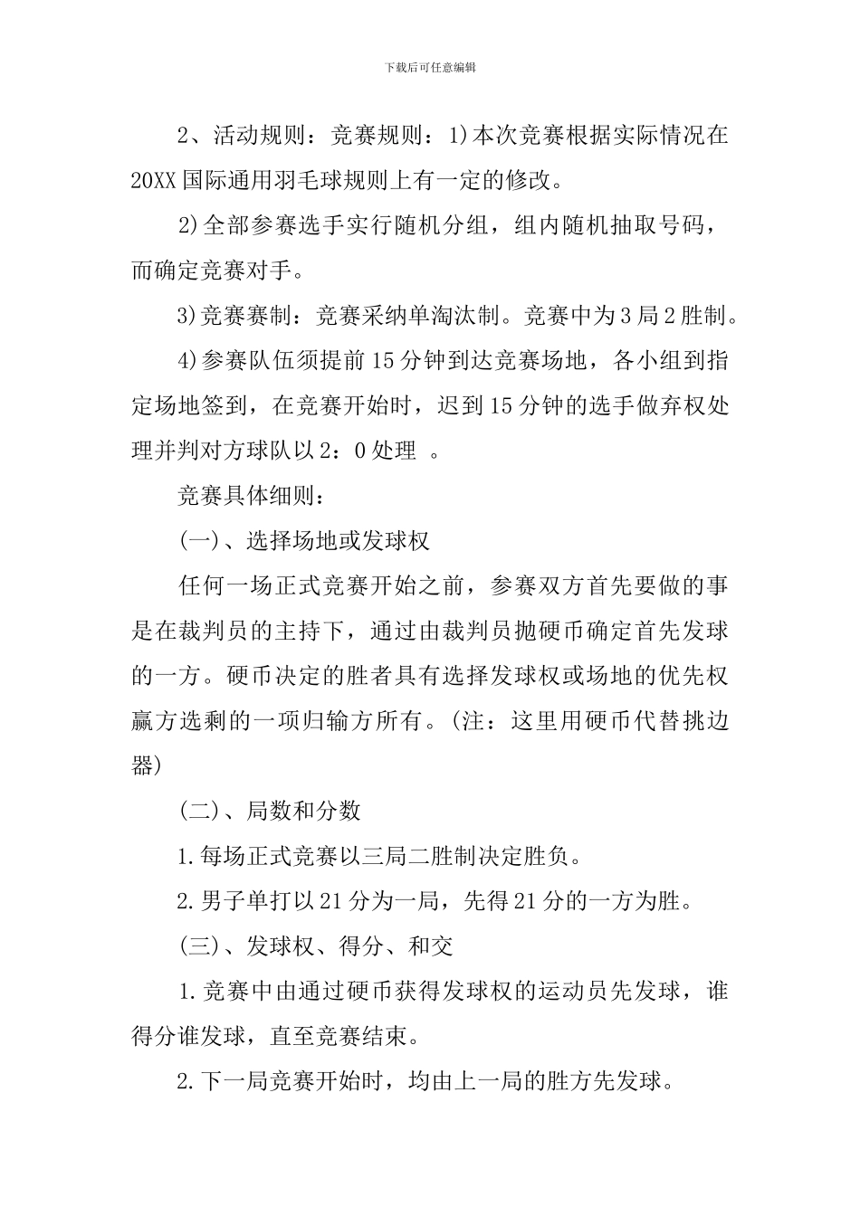大学羽毛球比赛策划书_第2页