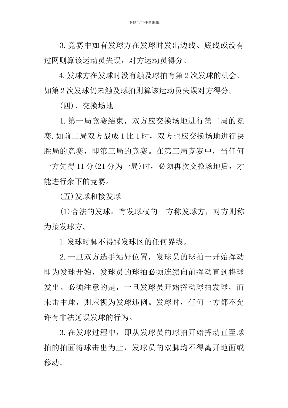 大学羽毛球比赛策划书_第3页