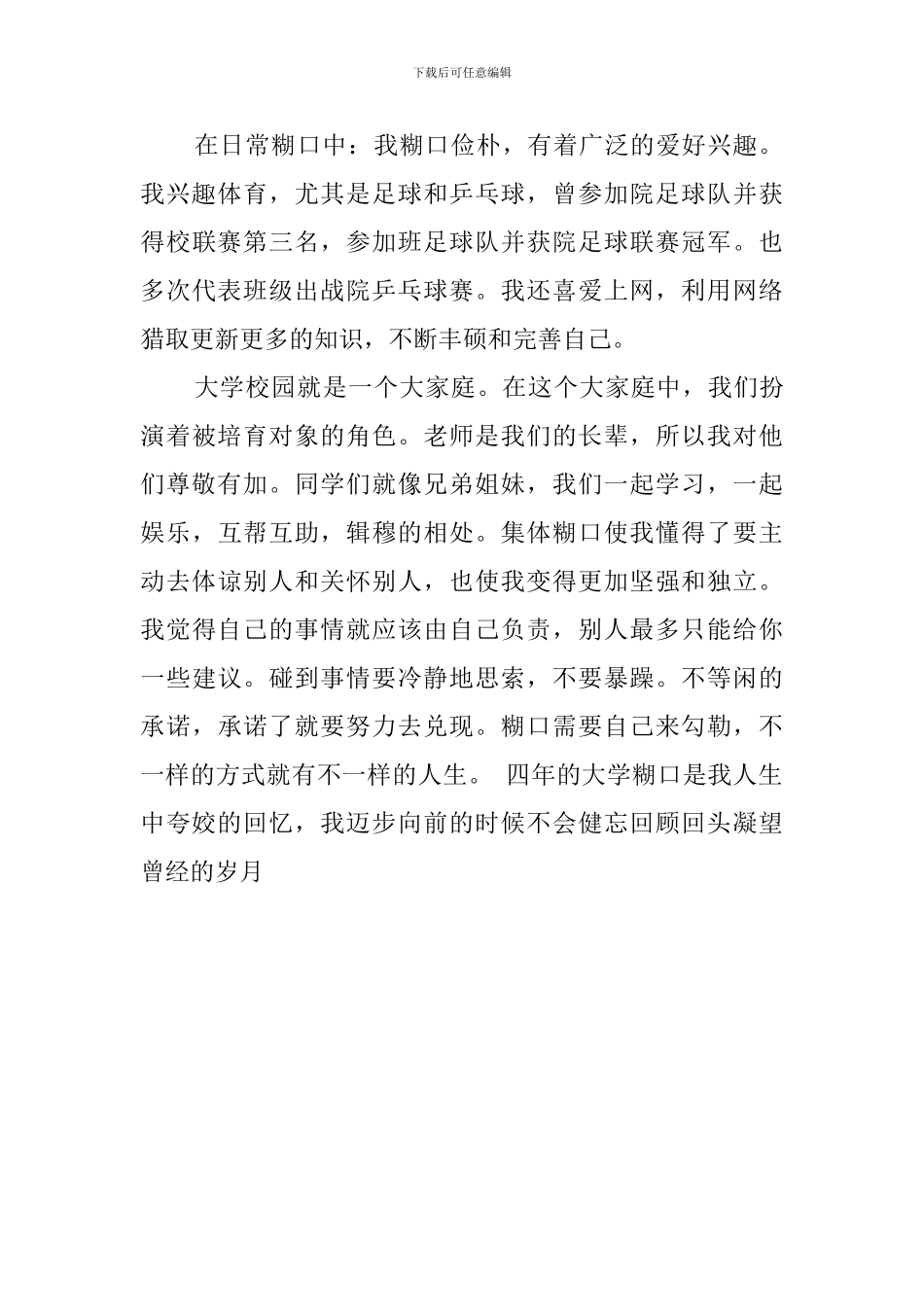 大学自我评价范文700字_第2页