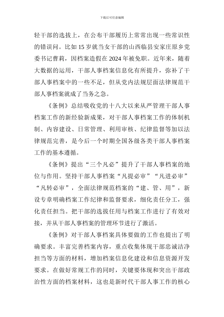 大学老师学《干部人事档案工作条例》心得体会_第2页