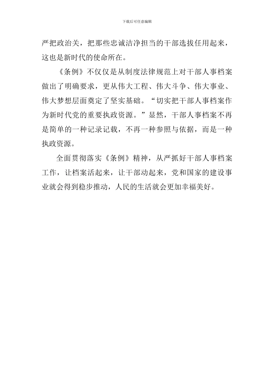 大学老师学《干部人事档案工作条例》心得体会_第3页