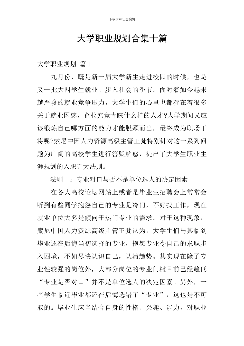 大学职业规划合集十篇_第1页