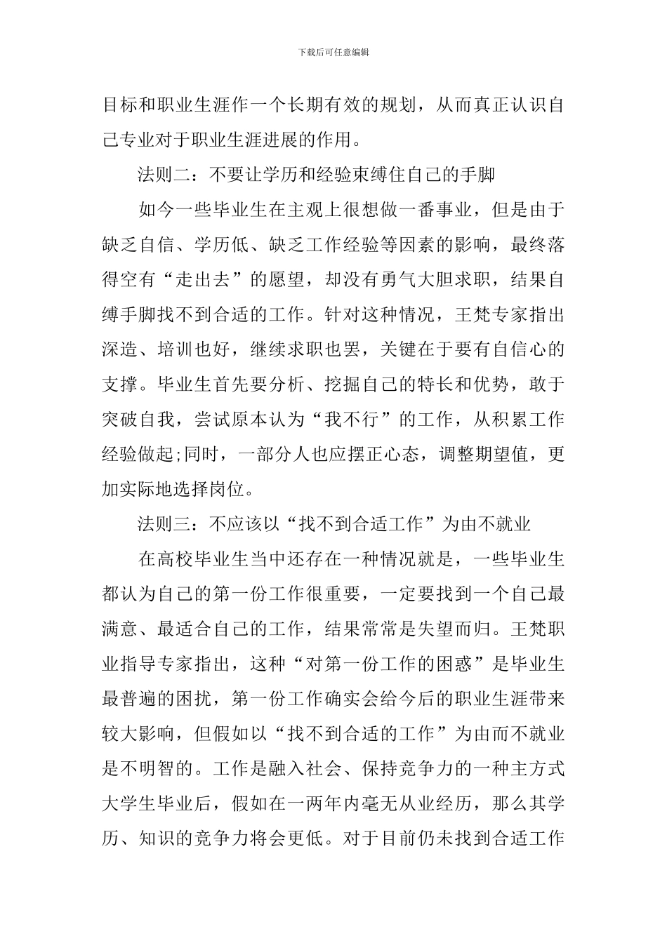 大学职业规划合集十篇_第2页