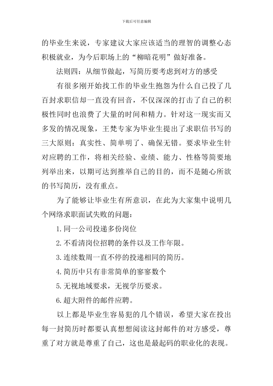 大学职业规划合集十篇_第3页