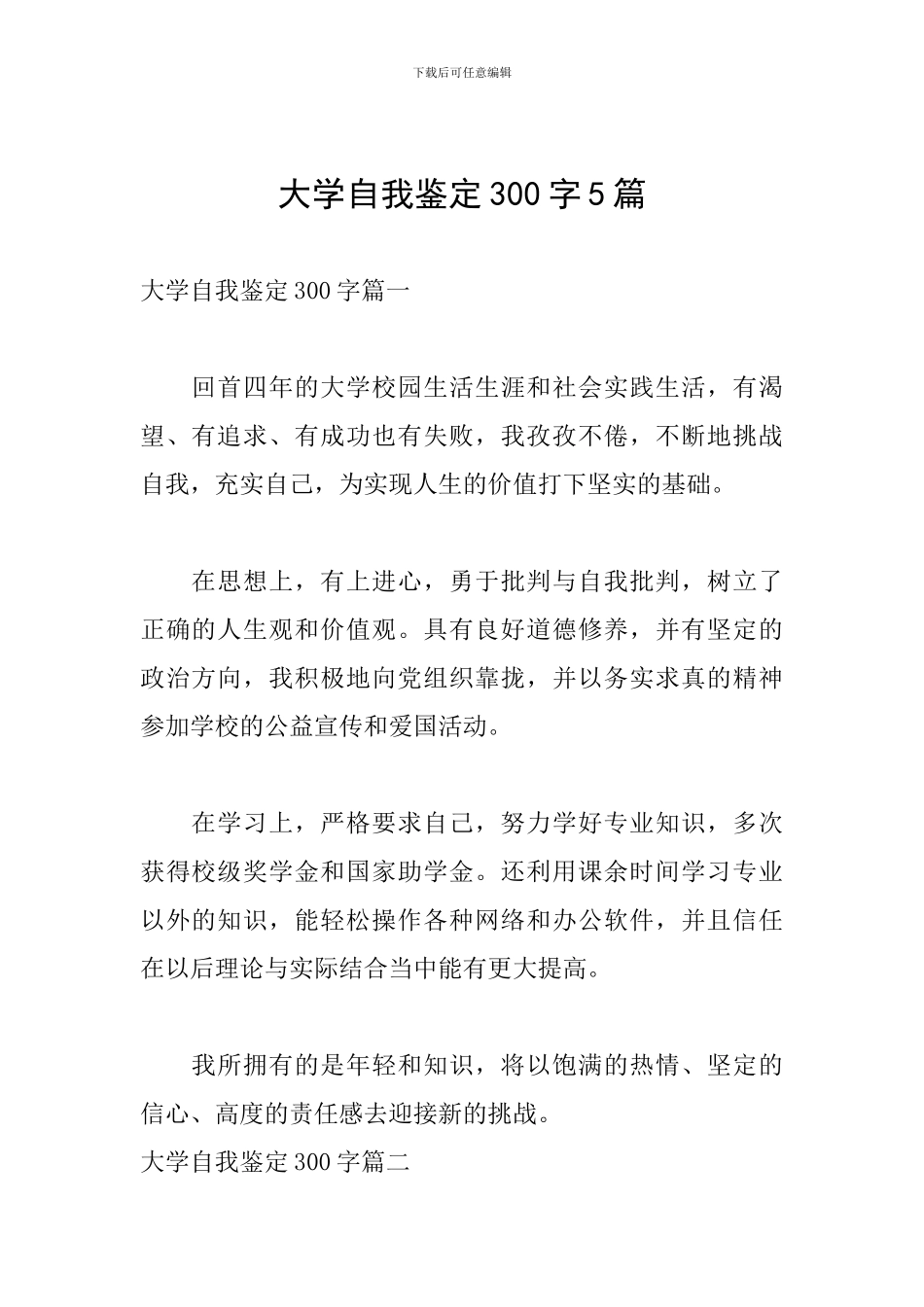 大学自我鉴定300字5篇_第1页