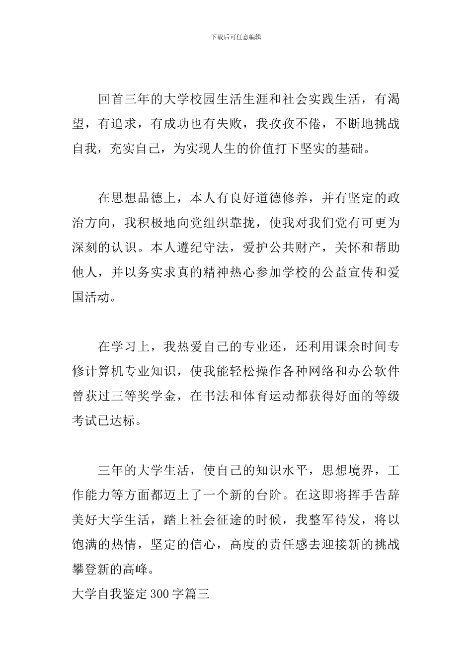 大学自我鉴定300字5篇_第2页