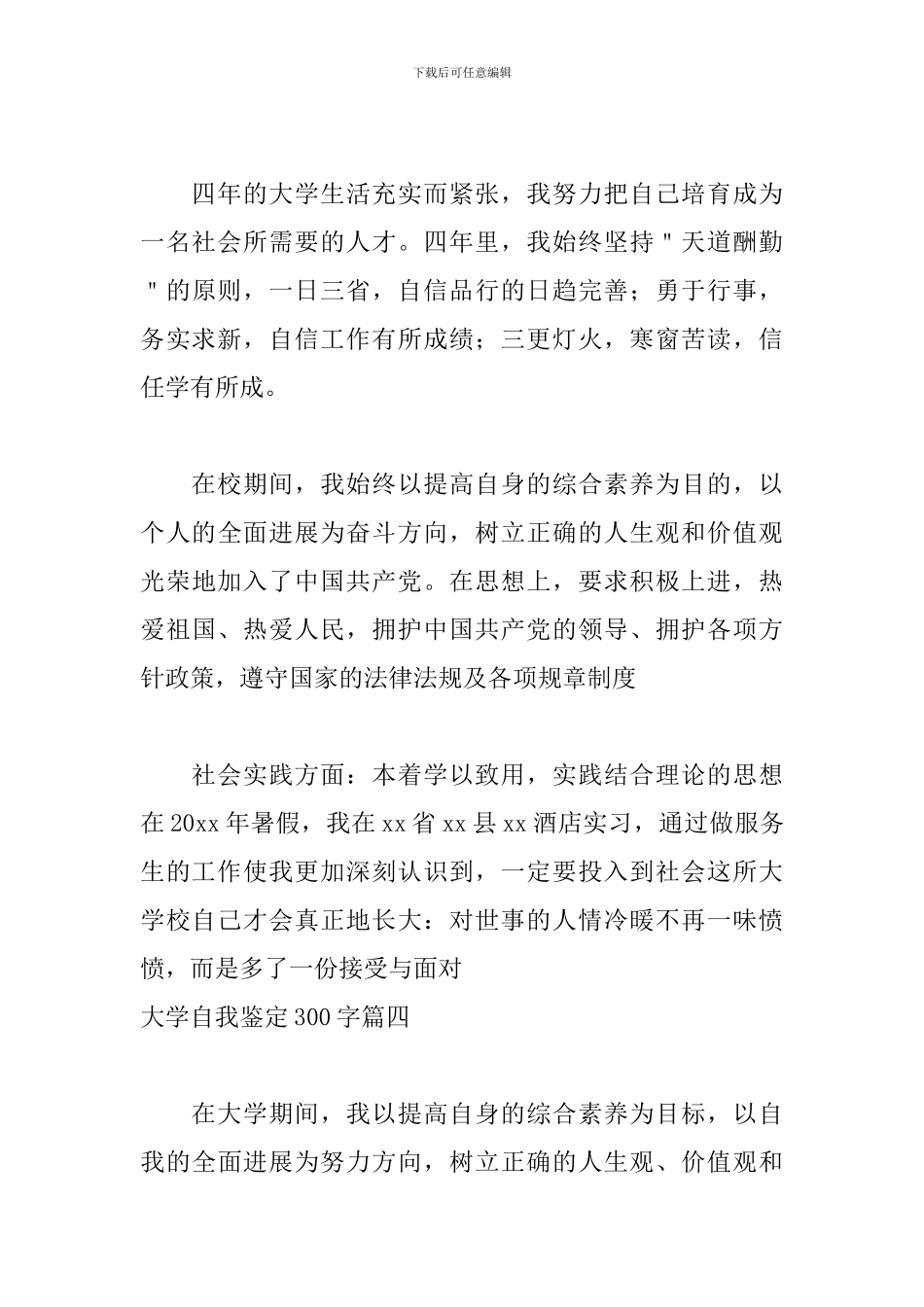 大学自我鉴定300字5篇_第3页