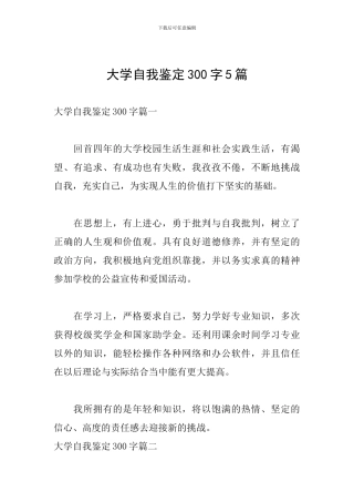 大学自我鉴定300字5篇
