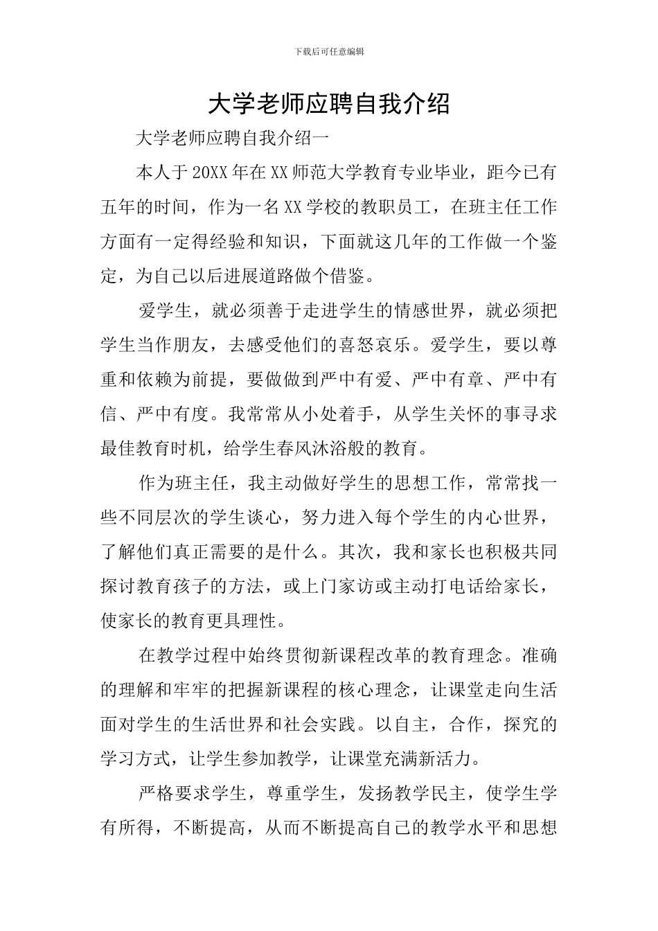 大学老师应聘自我介绍_第1页