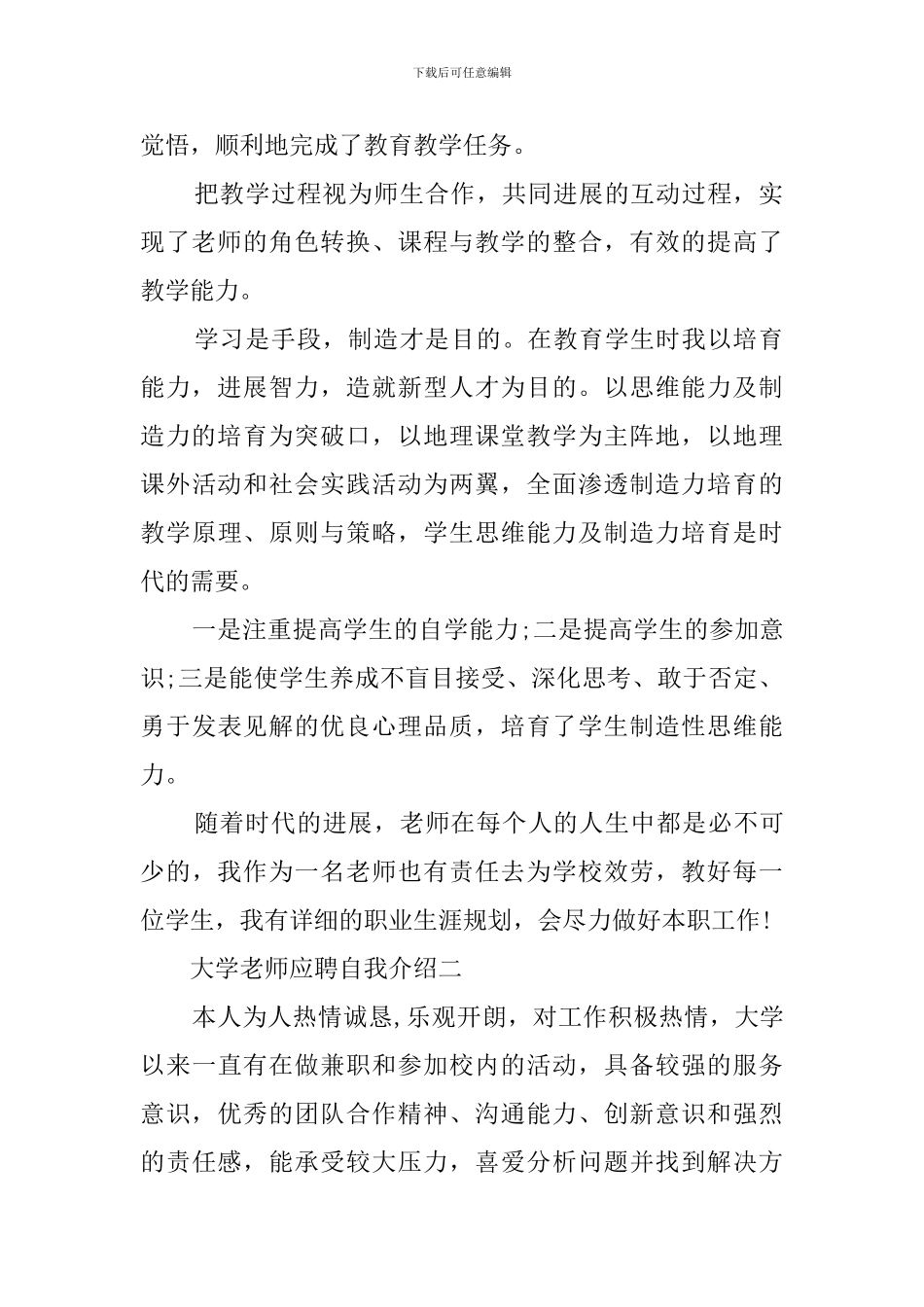 大学老师应聘自我介绍_第2页