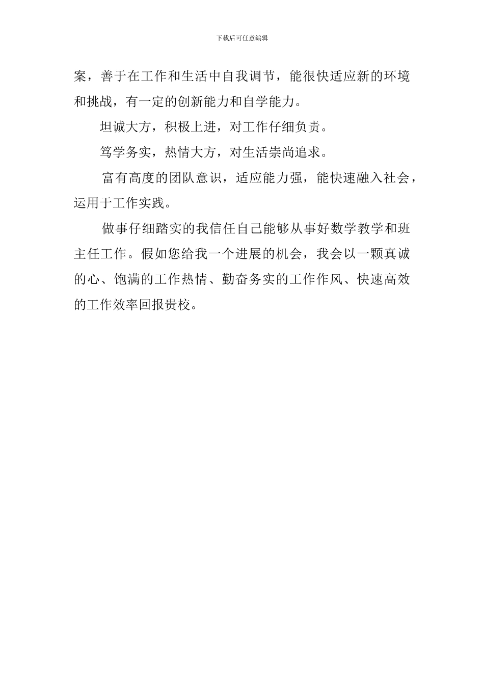 大学老师应聘自我介绍_第3页