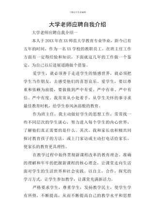 大学老师应聘自我介绍