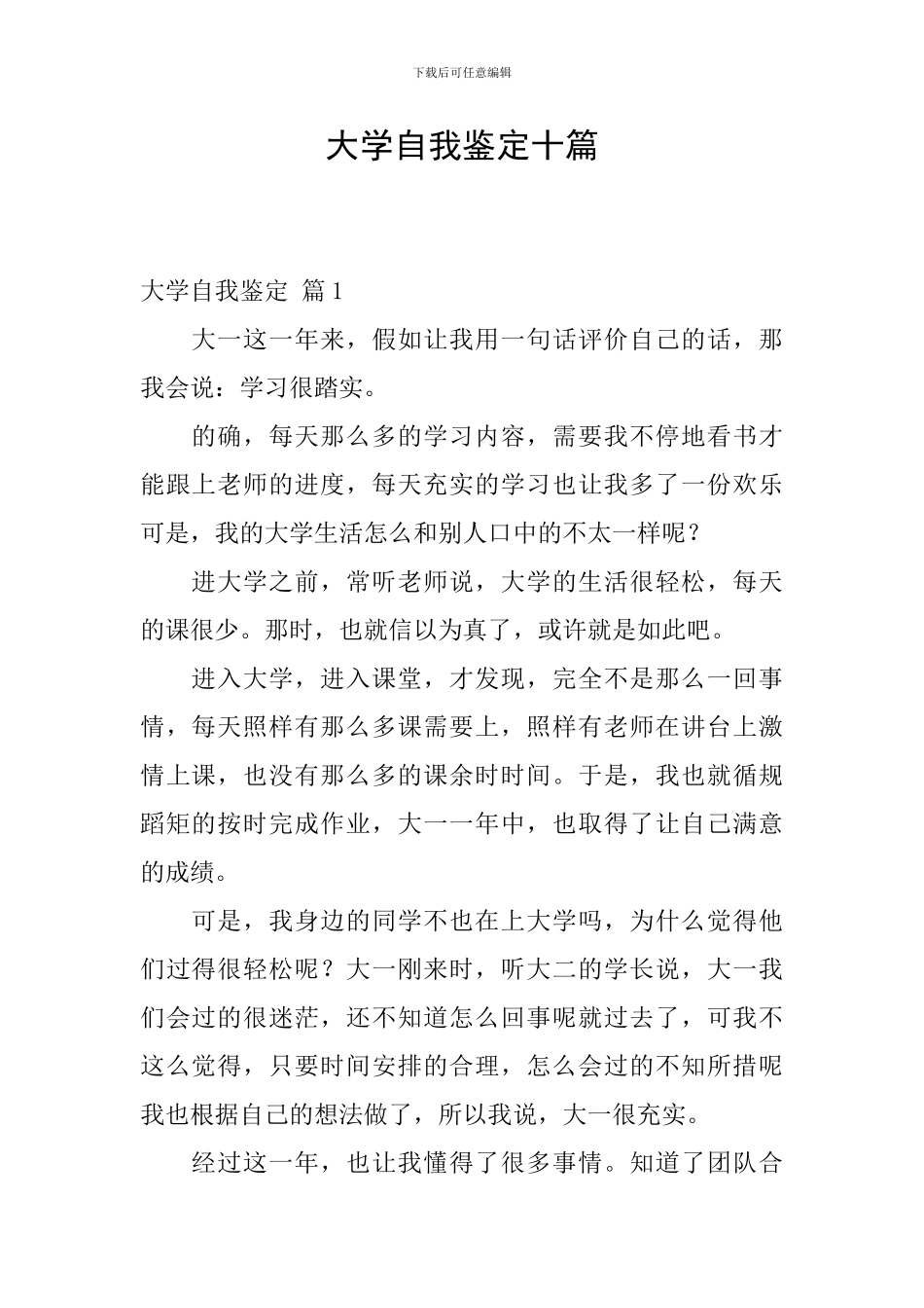 大学自我鉴定十篇_第1页