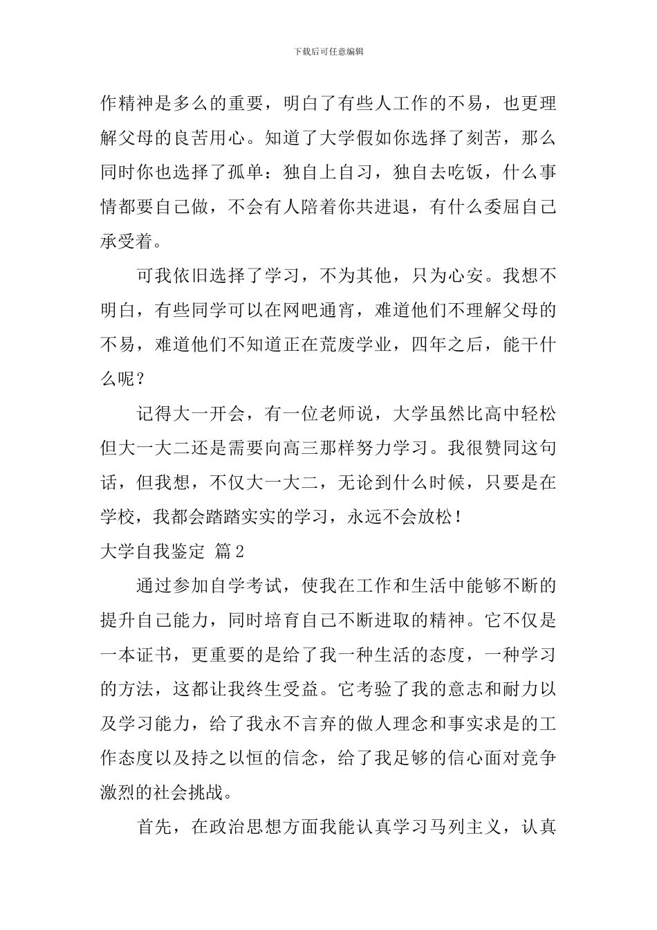 大学自我鉴定十篇_第2页