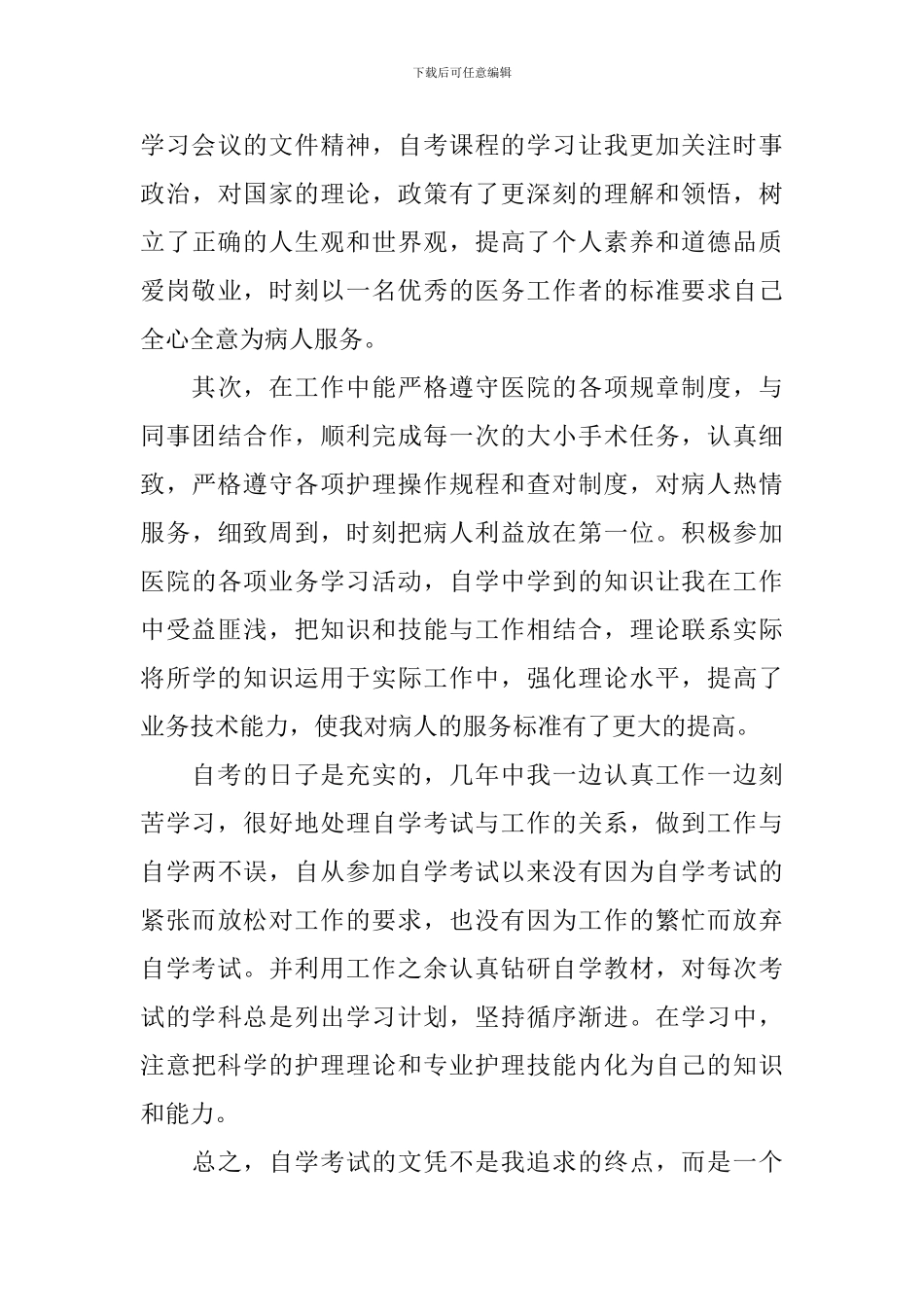 大学自我鉴定十篇_第3页