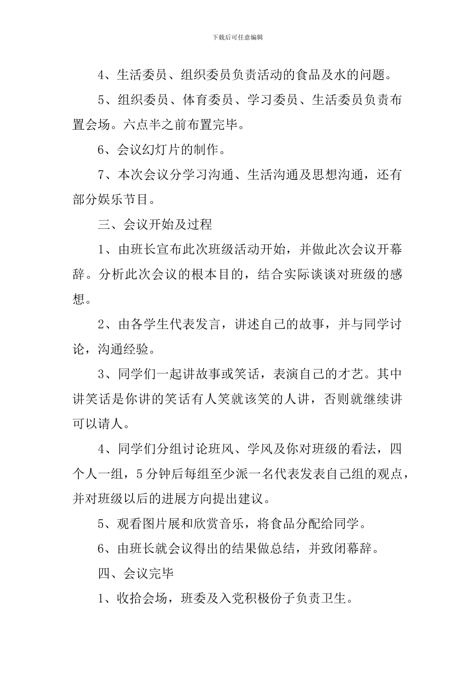 大学茶话会策划方案_第2页