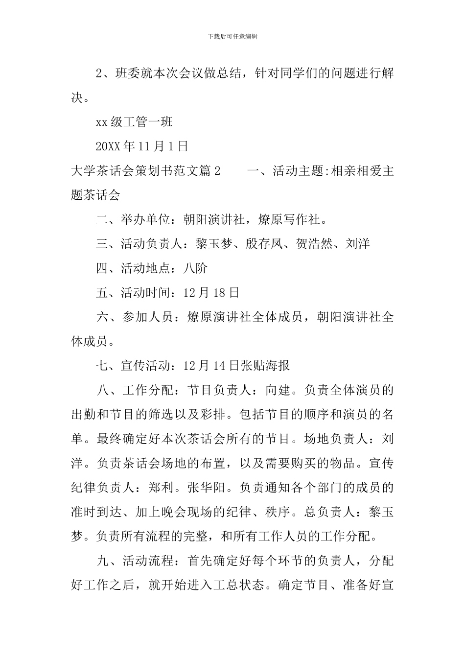 大学茶话会策划方案_第3页