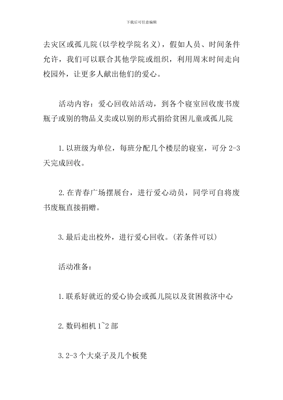 大学艺术团活动方案_第2页