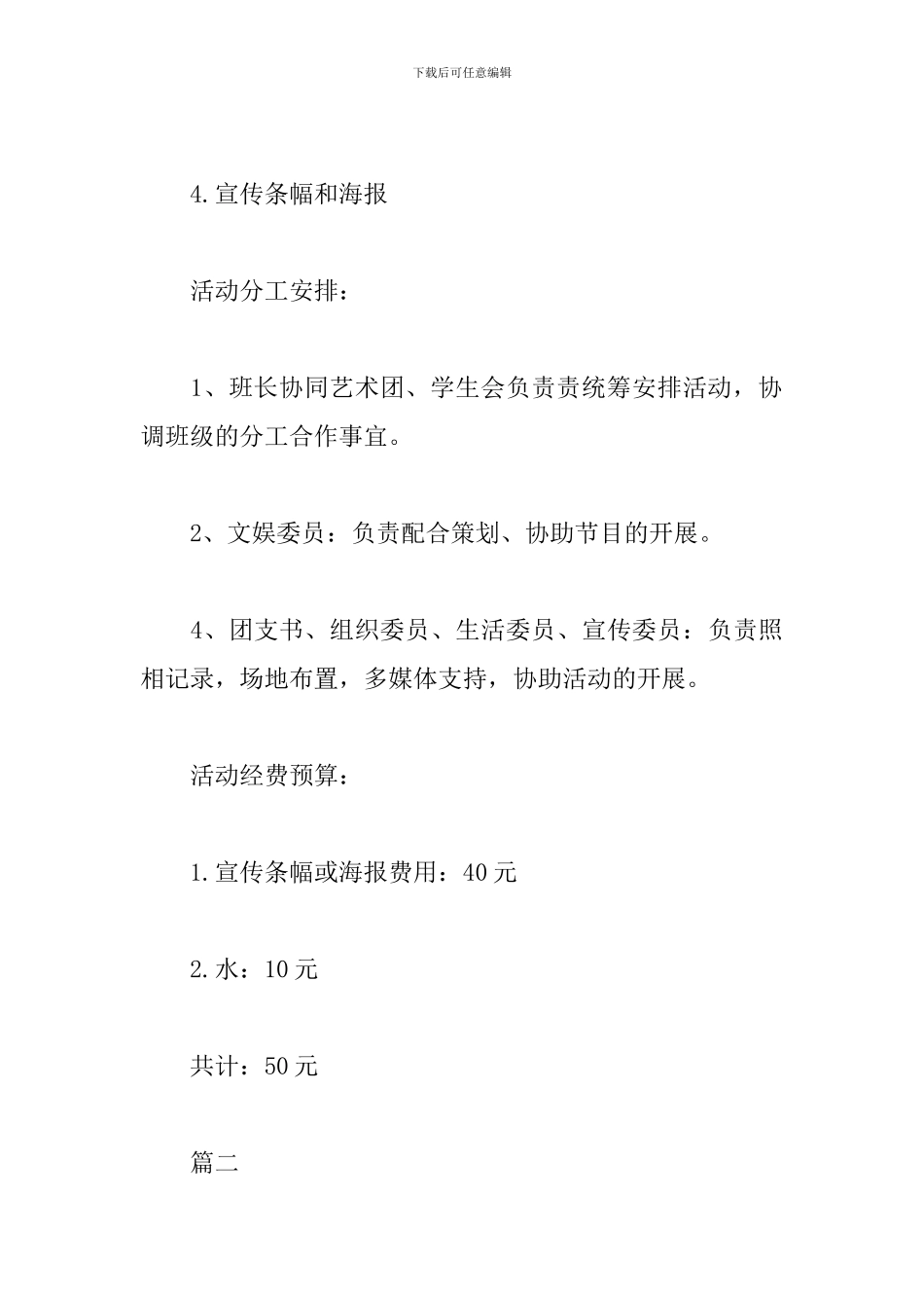 大学艺术团活动方案_第3页