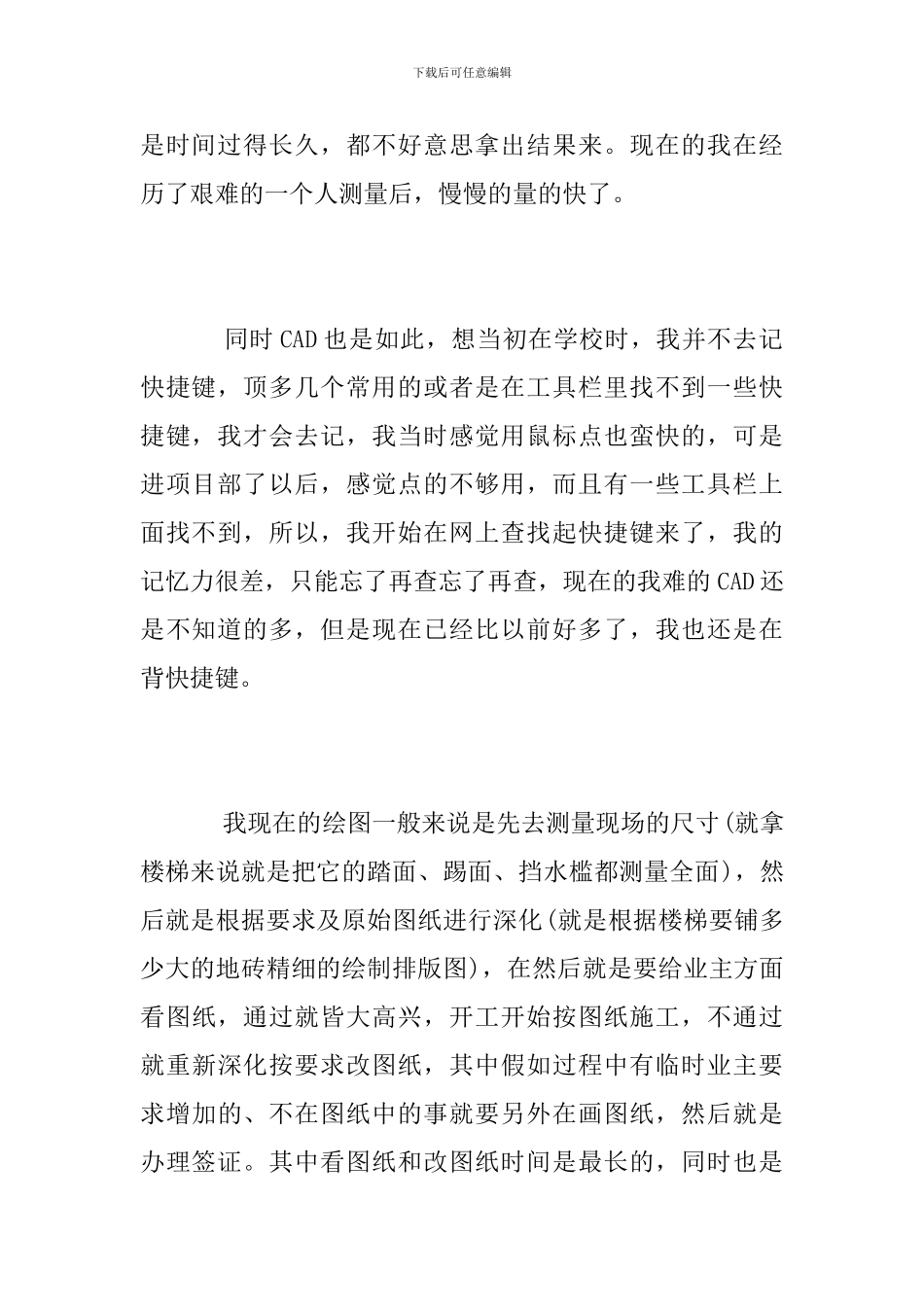 大学装饰班毕业实习报告_第2页