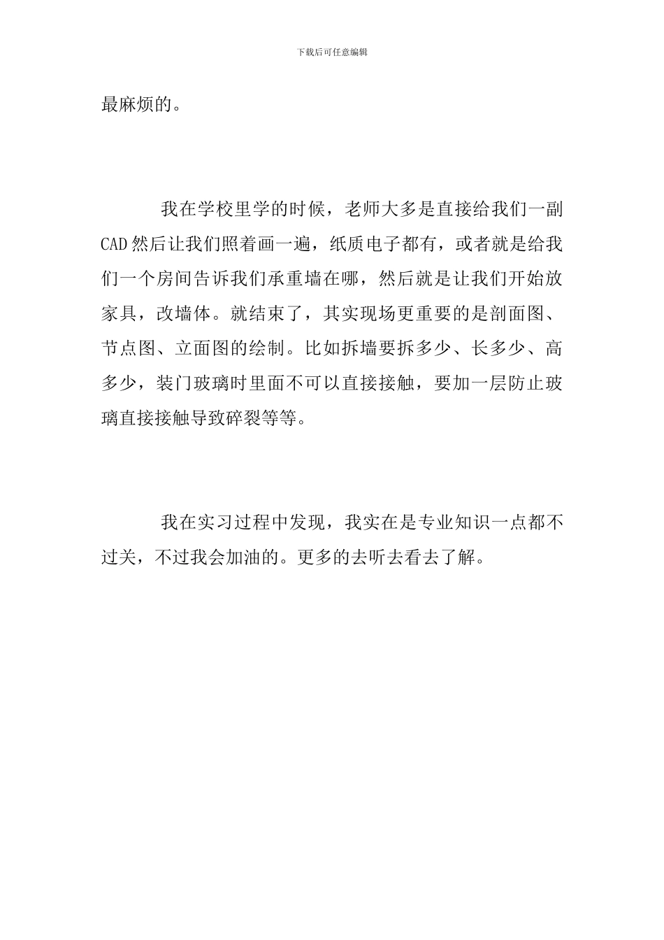 大学装饰班毕业实习报告_第3页