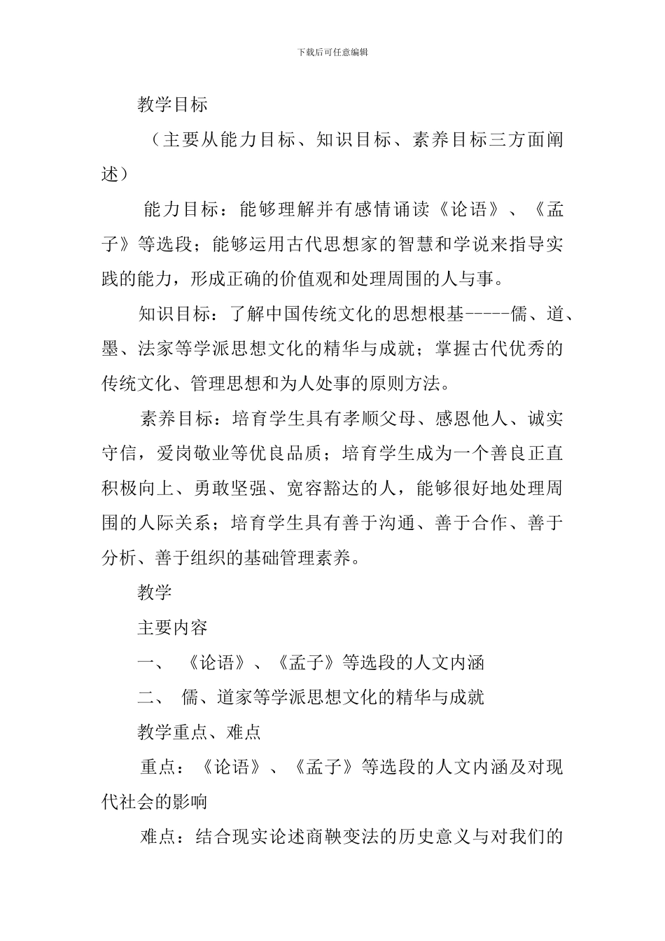 大学语文国学经典诵读教案_第2页