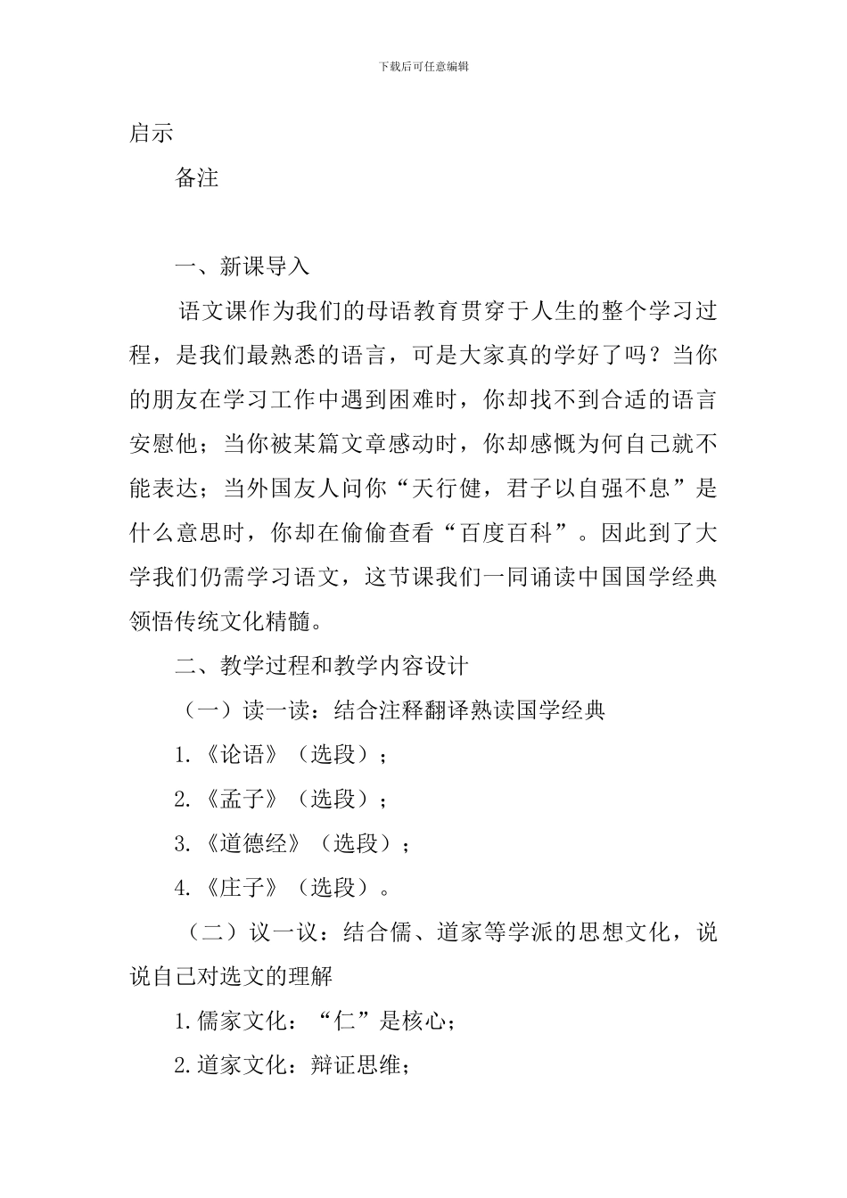 大学语文国学经典诵读教案_第3页