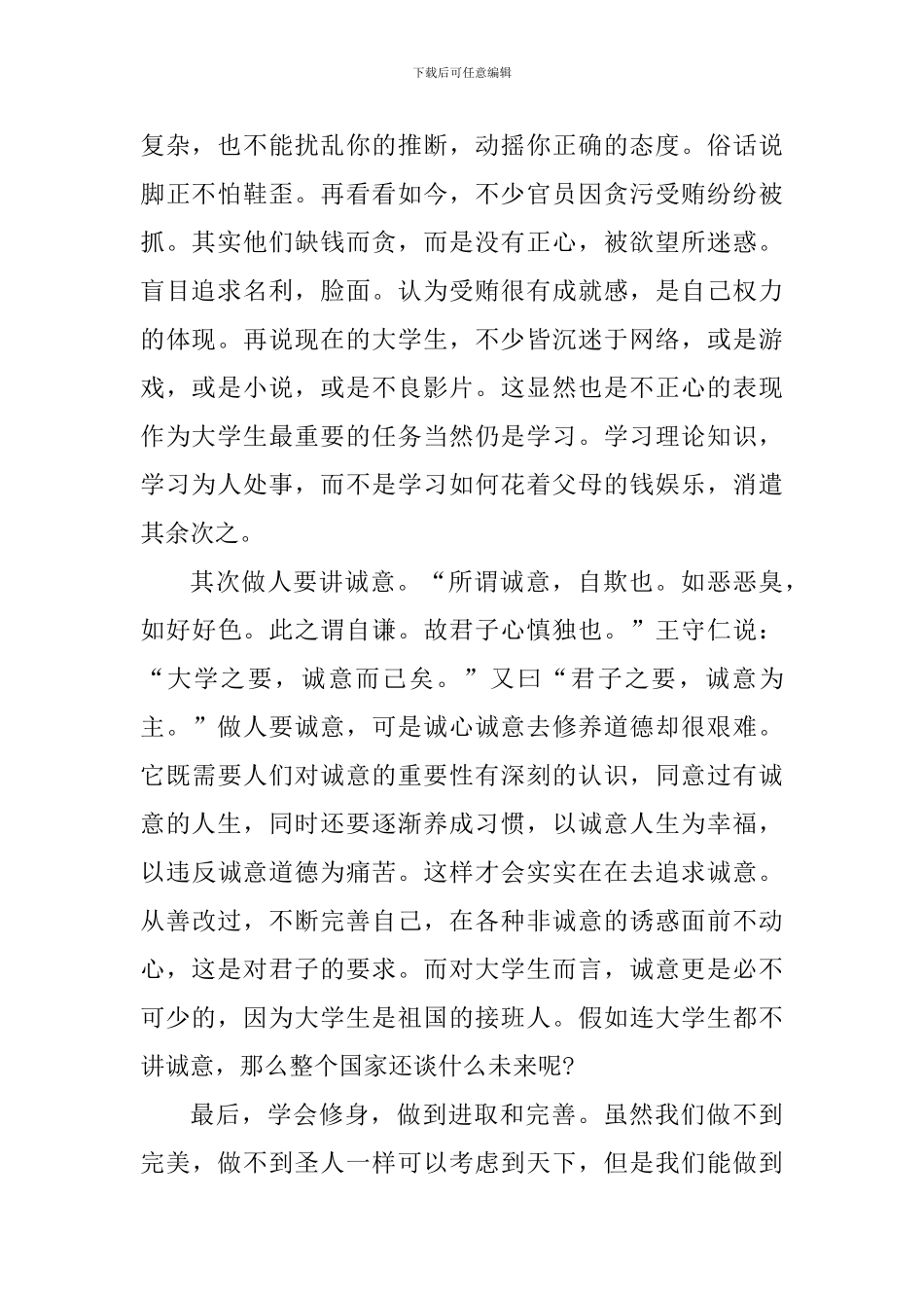 大学读后心得体会_第2页