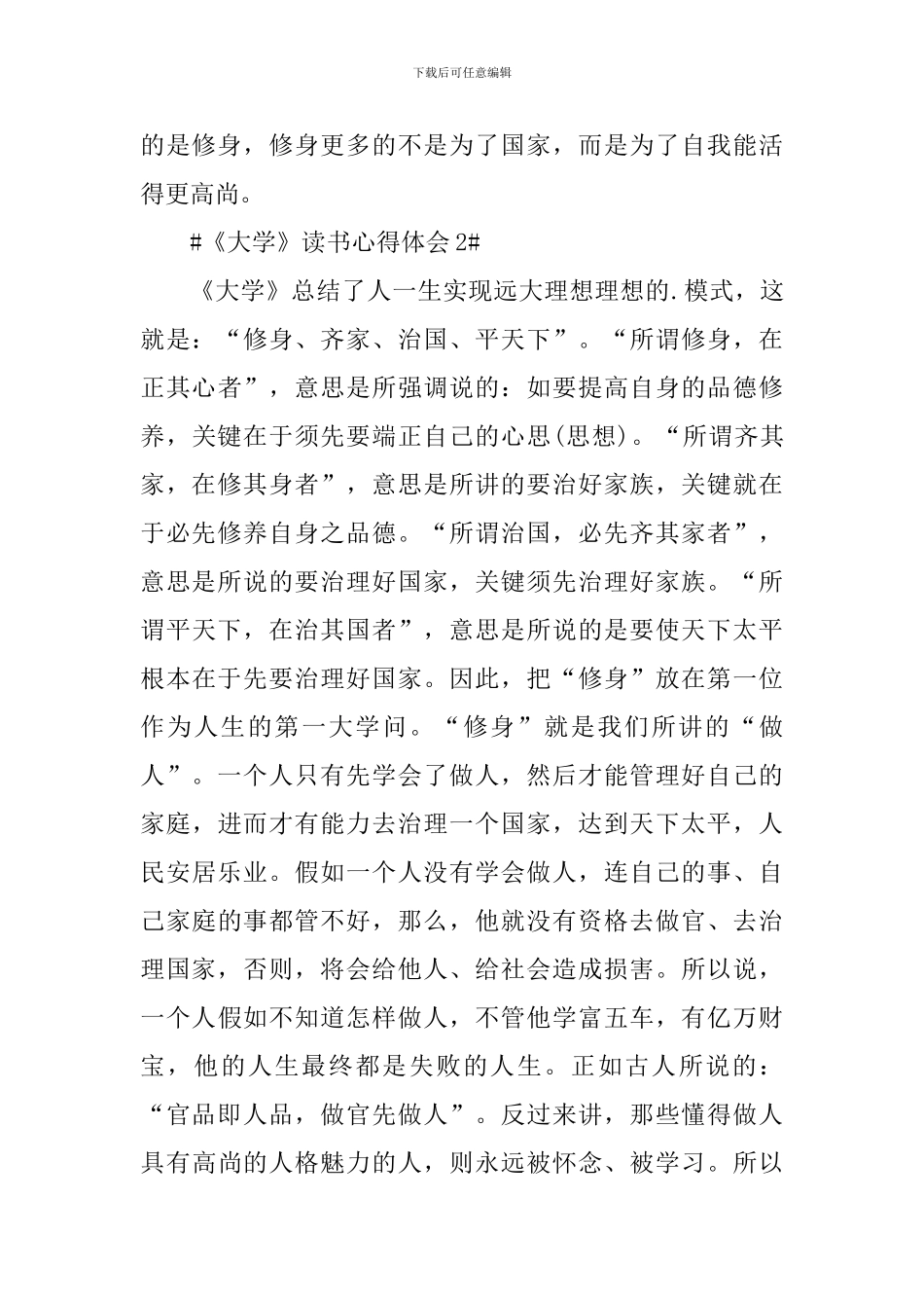 大学读后心得体会_第3页