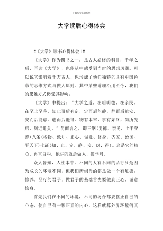 大学读后心得体会