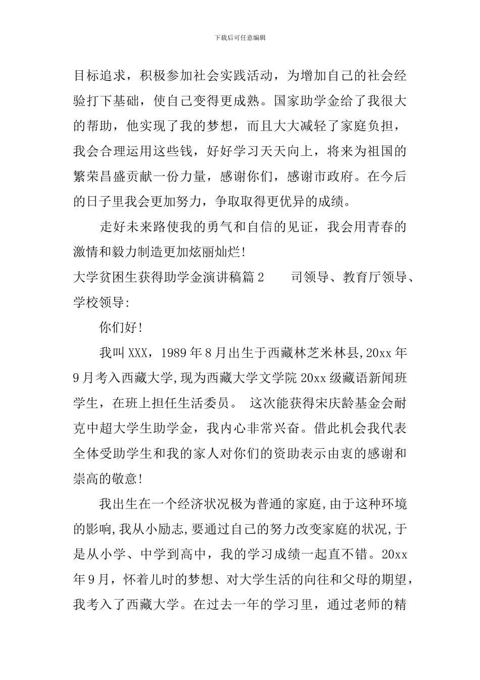 大学贫困生获得助学金演讲稿_第3页