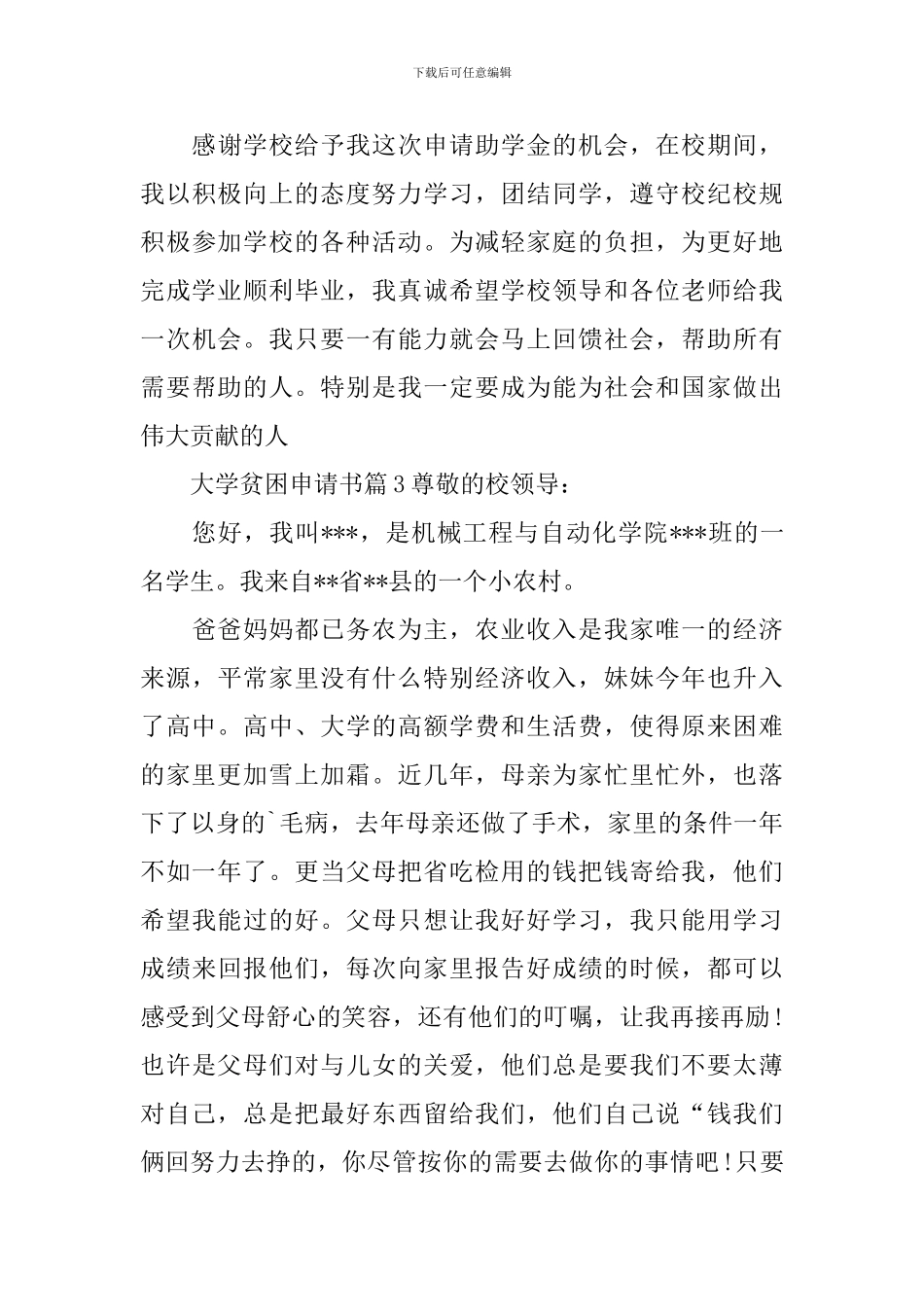 大学贫困申请书_第3页