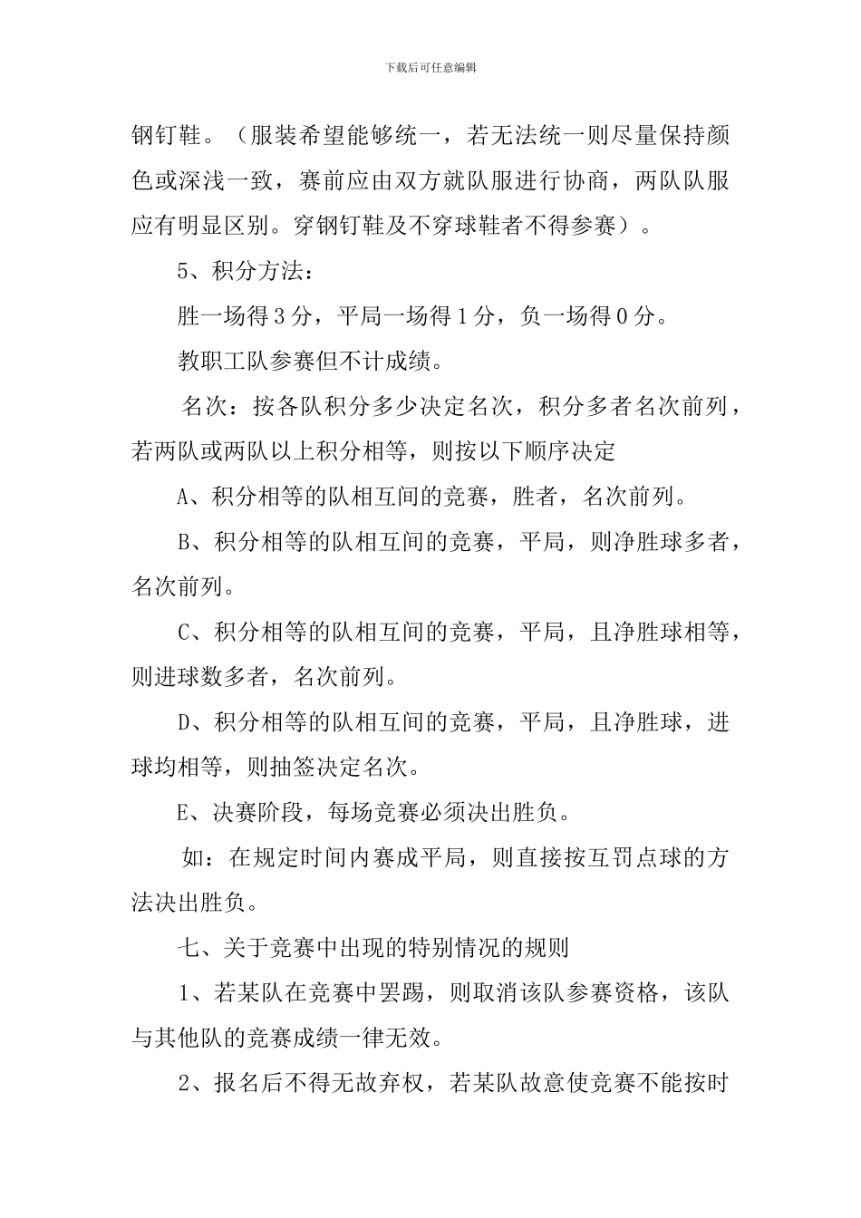 大学足球比赛的策划书_第2页