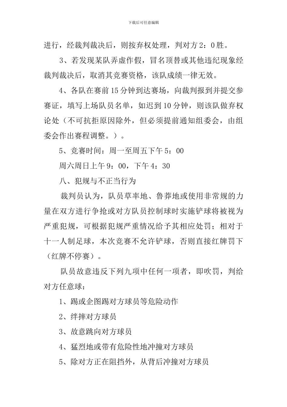 大学足球比赛的策划书_第3页