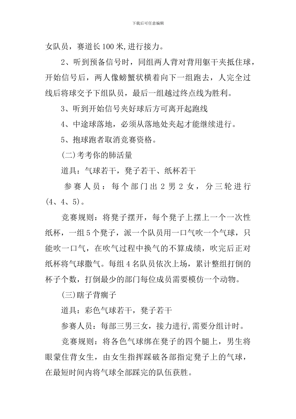 大学趣味运动会策划书方案_第3页