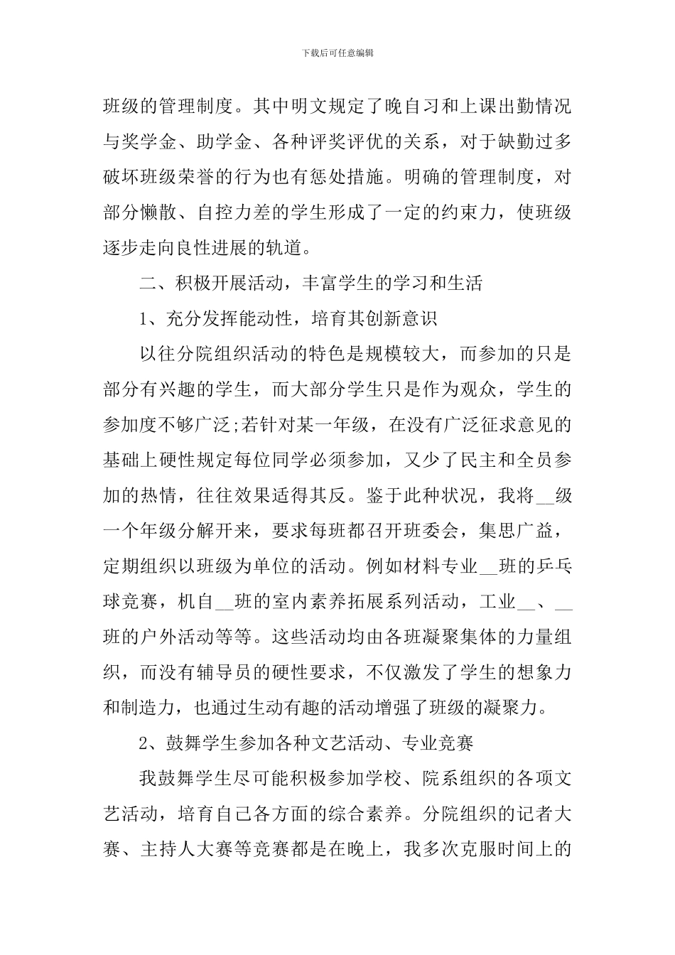 大学辅导员个人工作心得体会2024范文_第2页