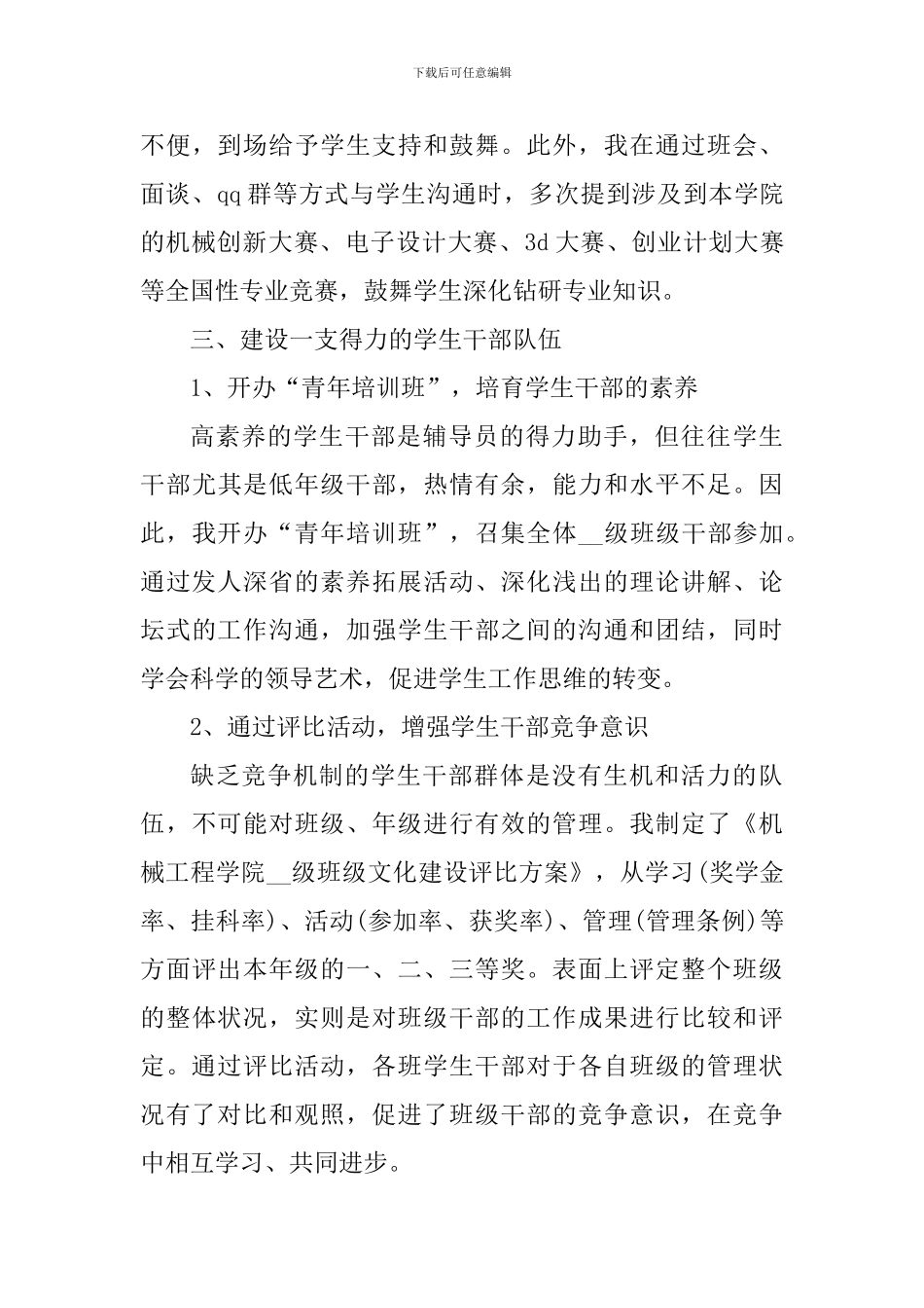 大学辅导员个人工作心得体会2024范文_第3页