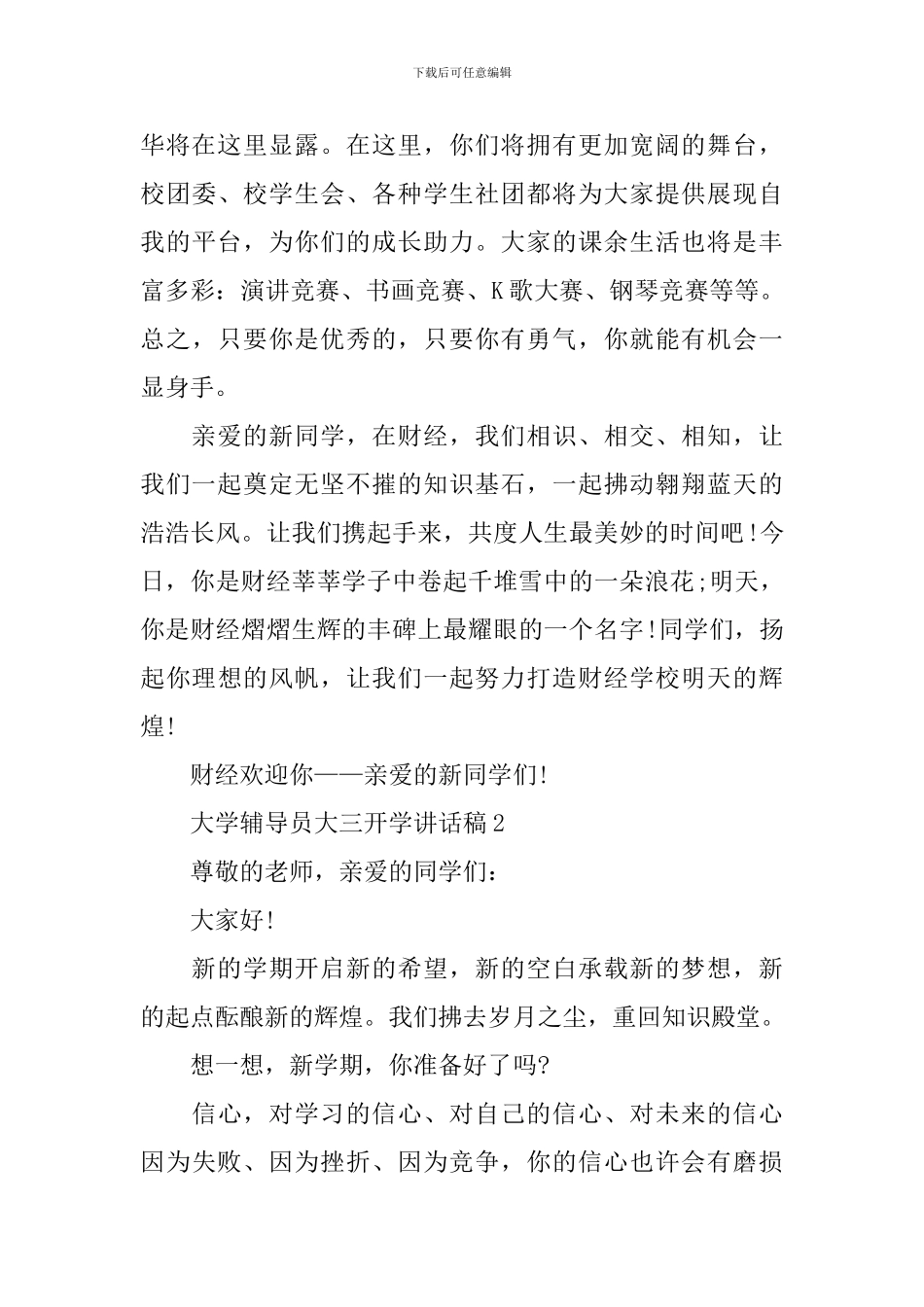 大学辅导员大三开学讲话稿_第2页